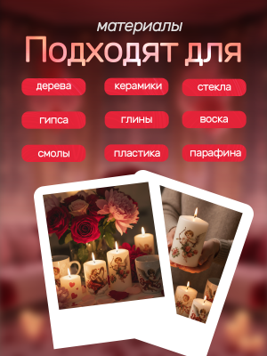 Наклейки переводные для свечей Валентин  из каталога Наклейки декупажные для декора свечей, яиц, изделий из гипса, в интернет-магазине BPW.style